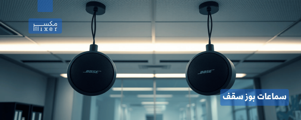Bose Ceiling Speakers: Professional Audio Solutions for Upscale Spaces