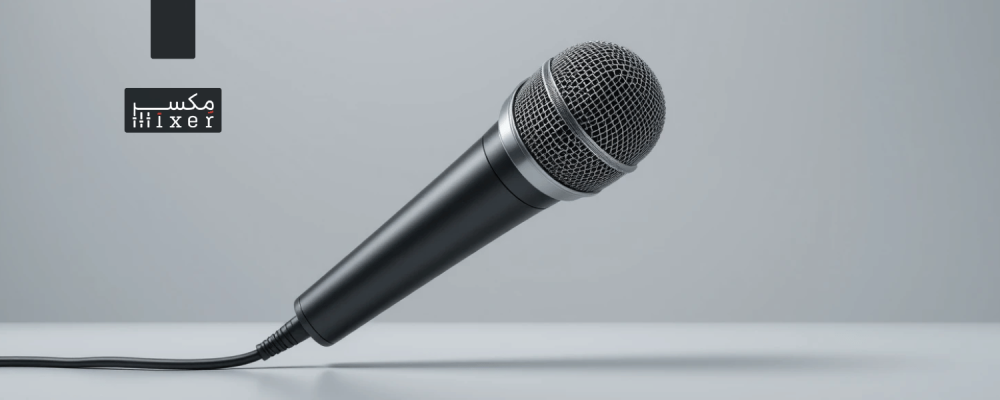 ميكروفون سلكي الخيار المثالي لجودة صوت ثابتة في المساجد والحفلات