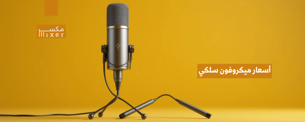 Wired microphone prices for clear sound quality and professional performance