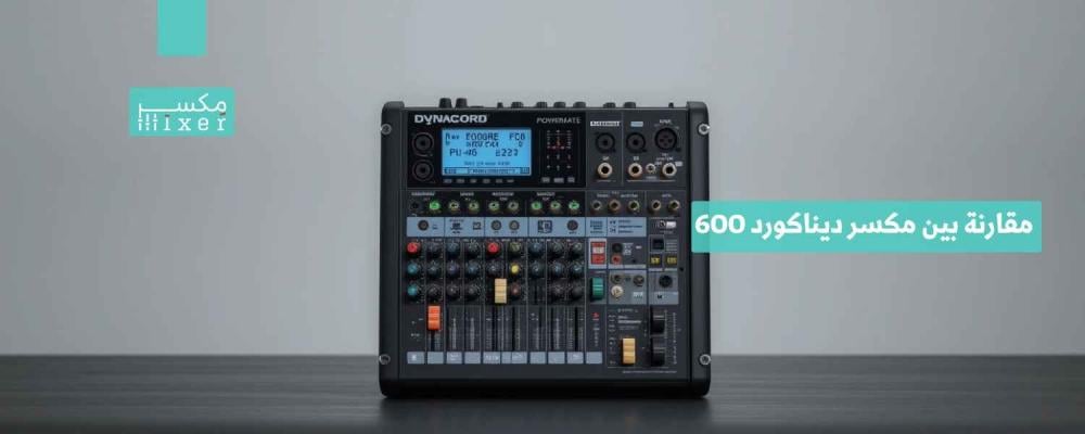 مقارنة بين مكسر ديناكورد 600 وأشهر المكسرات الأخرى لعام 2025