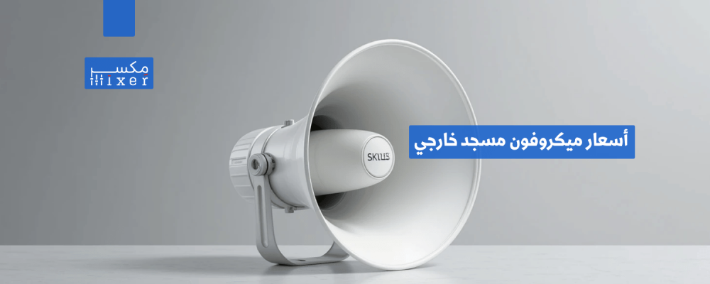 Outdoor mosque microphone prices for clear sound quality and high broadcast power