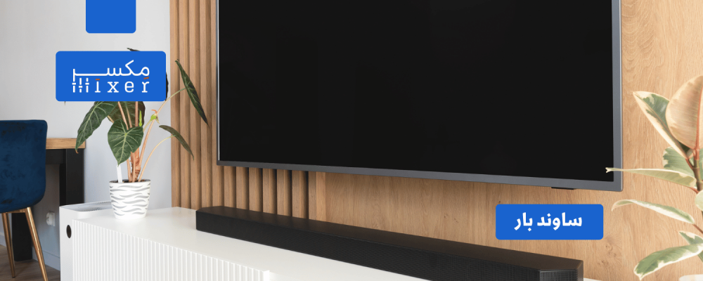Soundbar: Improving your home audio experience