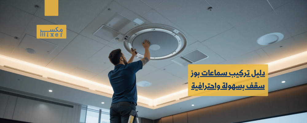Easy and Professional Installation Guide for Bose Ceiling Speakers