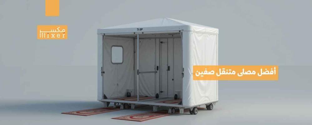 The best two-row mobile prayer room for easy prayer anywhere