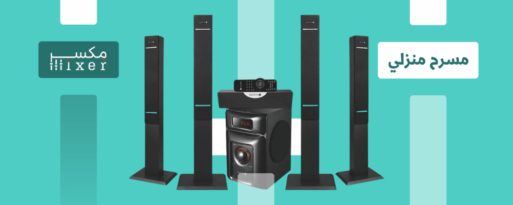 اهرب من صالات السينما: بادر ببناء مسرح منزلي خاص بك