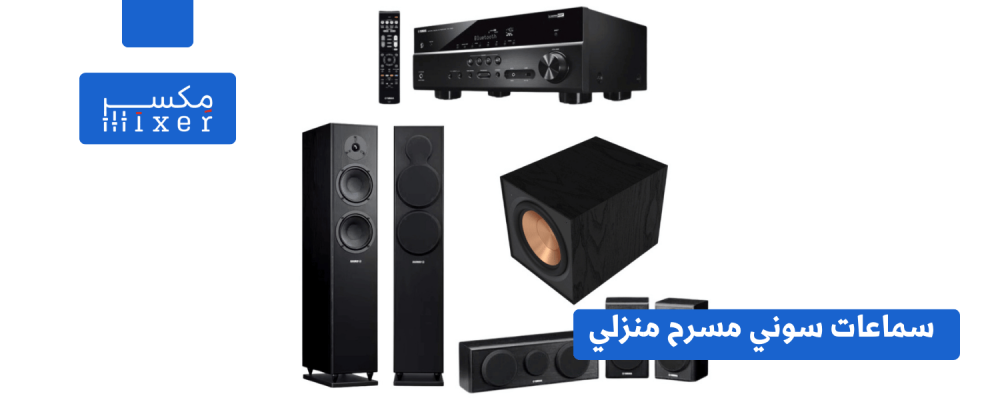 اغمر نفسك في الصوت: سماعات سوني لمسرح منزلي