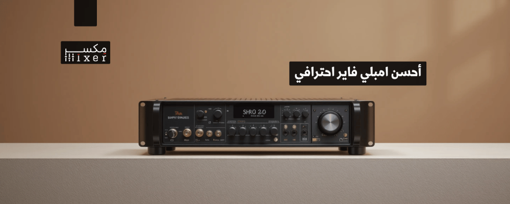 أحسن امبلي فاير احترافي لتجربة صوتية لا تُضاهى