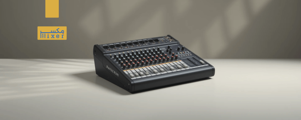 كيف تختار ميكسر احترافي يواكب احتياجك في التسجيل أو البث؟