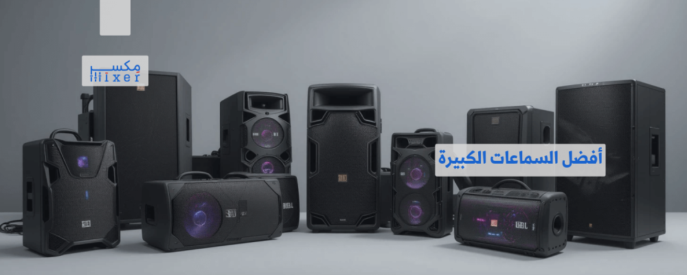 The best large speakers at competitive prices and exceptional sound quality.