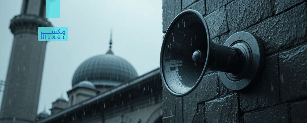 لماذا يعتبر ميكروفون خارجي الخيار المثالي للمساجد والفعاليات