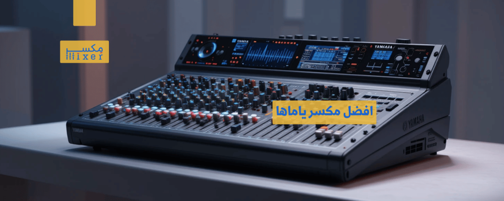 افضل مكسر ياماها وأسباب تميزه في عالم الصوتيات