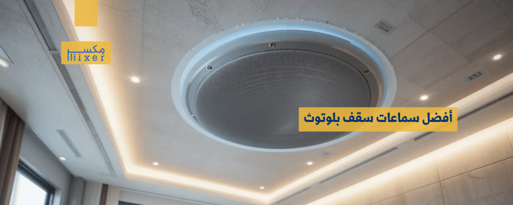 Best Bluetooth Ceiling Speakers: An Innovative Audio Experience