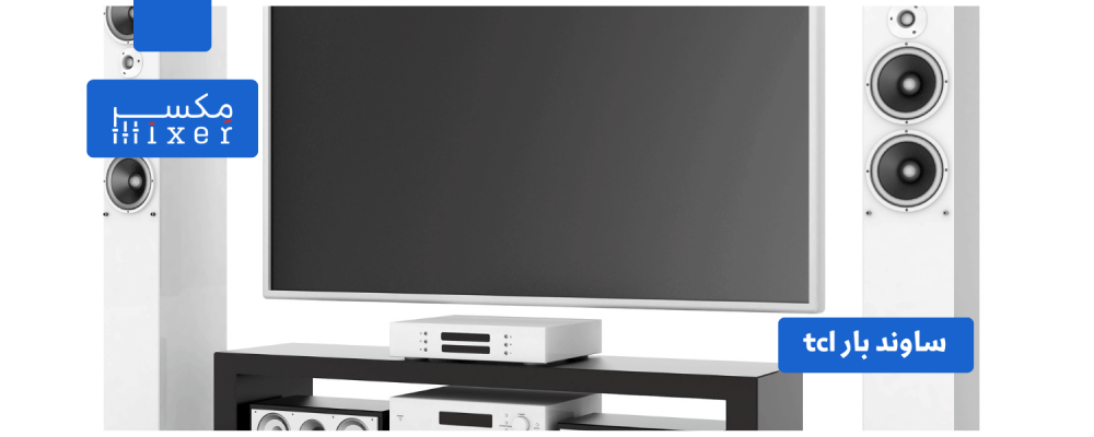 دليل المشتري: اختيار ساوند بار TCL المثالي