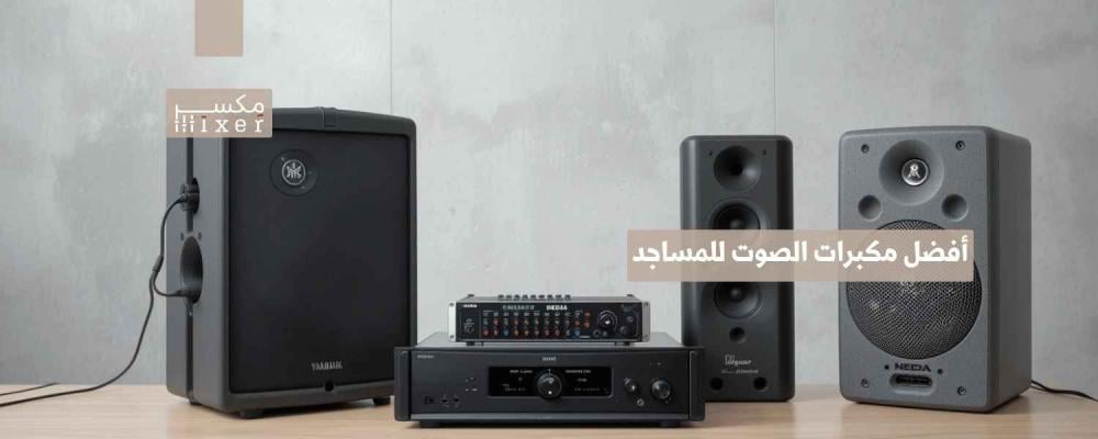 The best mosque speakers for pure sound quality and perfect distribution.