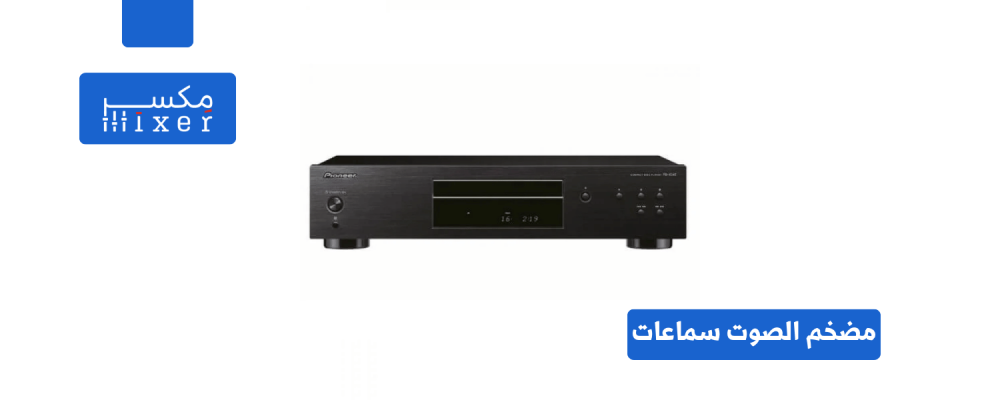 مضخم صوت سماعات: نغمات بأعلي جودة