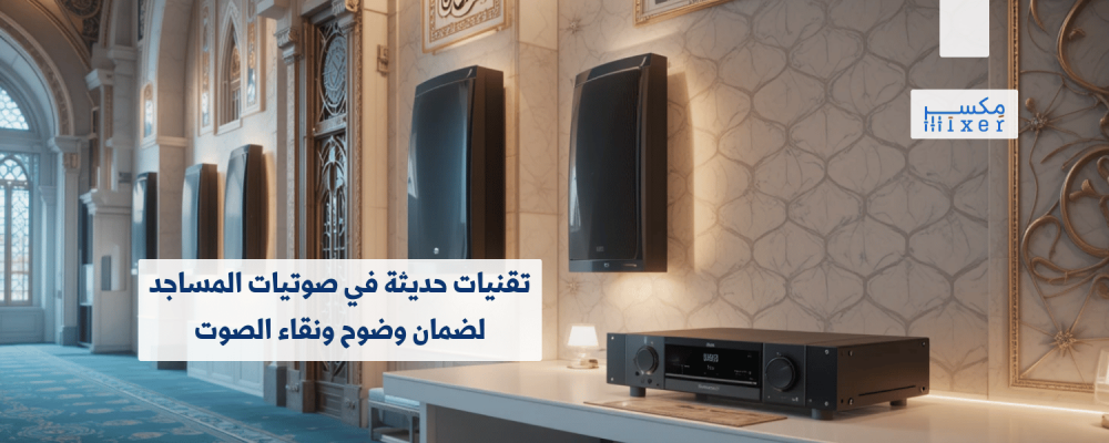 Modern techniques in mosque acoustics to ensure clarity and purity of sound