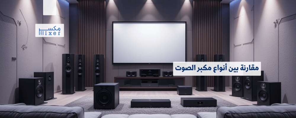 Compare the types of speakers and which one is best for you