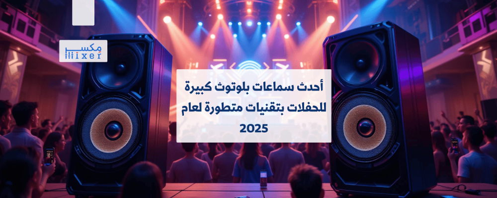 Latest Big Bluetooth Party Speakers with Advanced Technology 2025