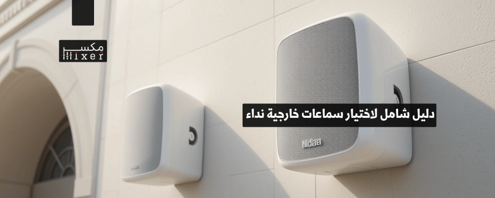 A comprehensive guide to choosing the appropriate external call speakers for mosques and facilities.