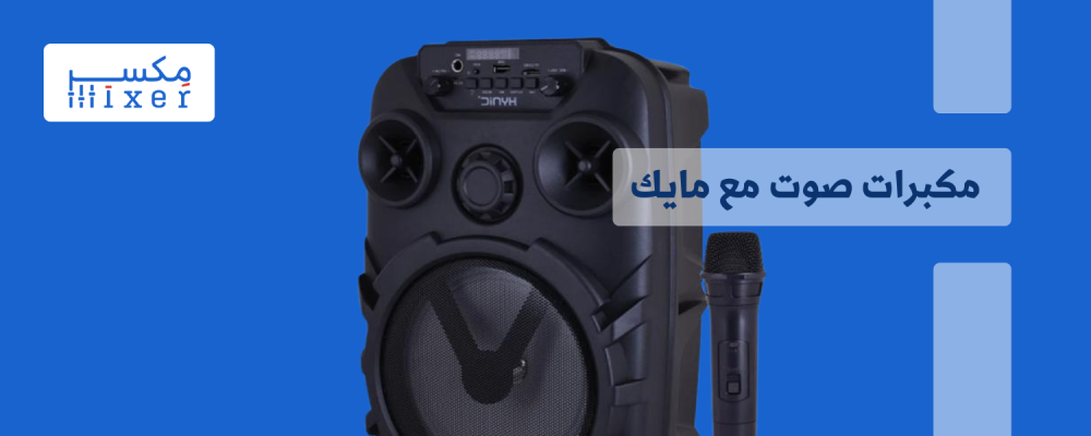 Everything you need to know about speakers with microphone