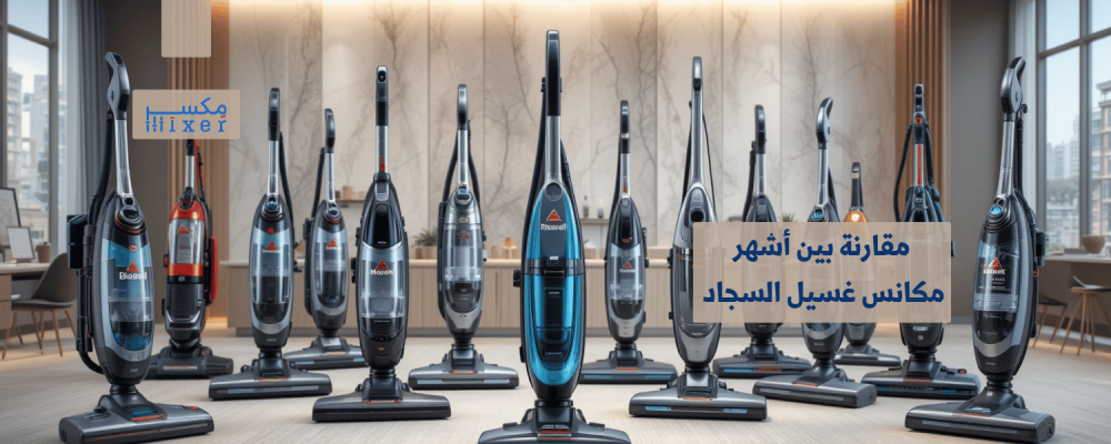 Comparison between the most popular and best carpet washing machines on the market