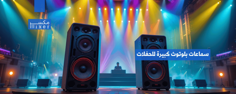 Large Bluetooth Party Speakers Best for Lighting Up the Atmosphere