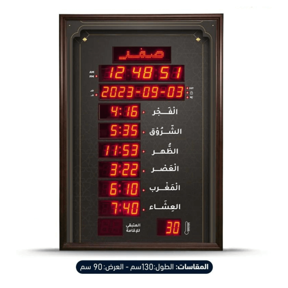ساعة مواقيت الصلاة حجم كبير للمساجد والجوامع Prayer times clock for mosques
