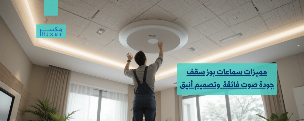 Features of Bose Ceiling Speakers Superior sound quality and stylish design