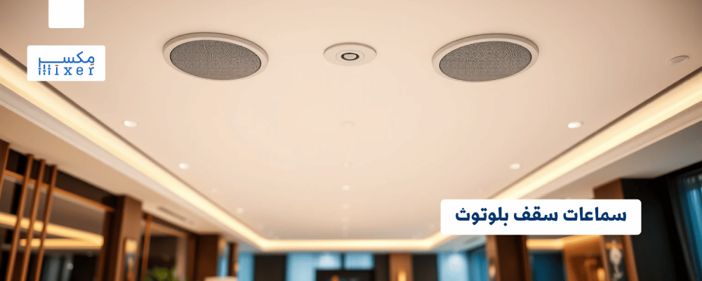 Bluetooth Ceiling Speakers: Professional Sound and Modern Design to Fit Any Space