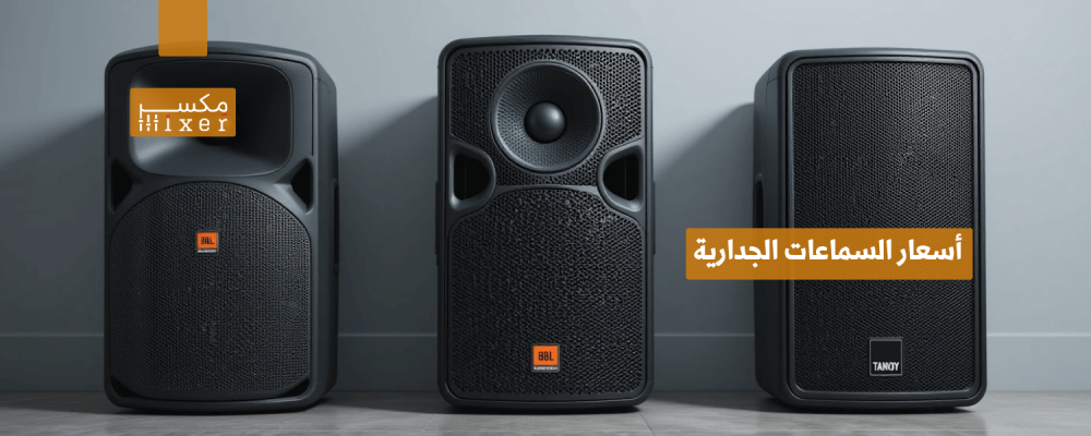 Wall-mounted speaker prices and the best options available for 2025