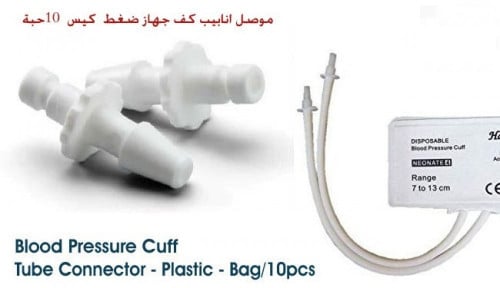 موصل - Tube Connector - Plastic