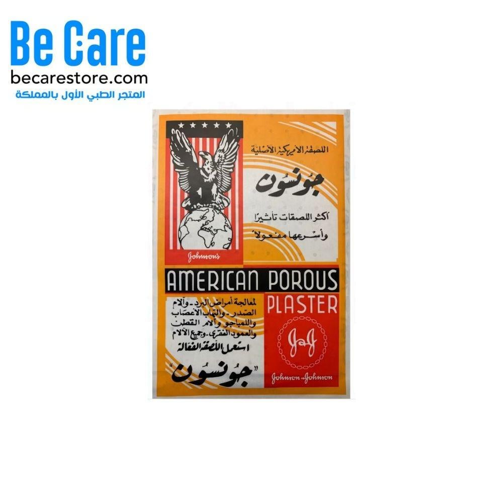 لاصقة جونسون للظهر – راحة تدوم وسهولة في الاستخدام