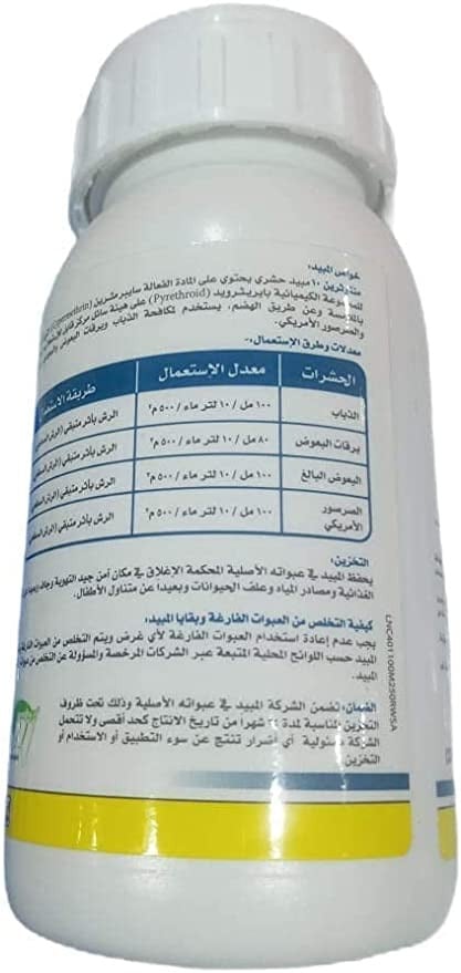 منتوثيرين 10 مبيد للحشرات والصراصير والذباب والبعوض ويرقات البعوض