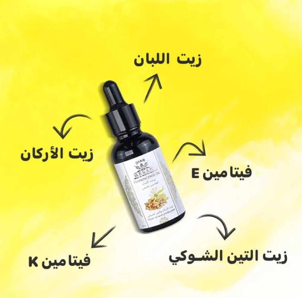 زيت اللبان كولاجين طبيعي بزيت الأركان والتين الشوكي من ديار ارجان 30مل