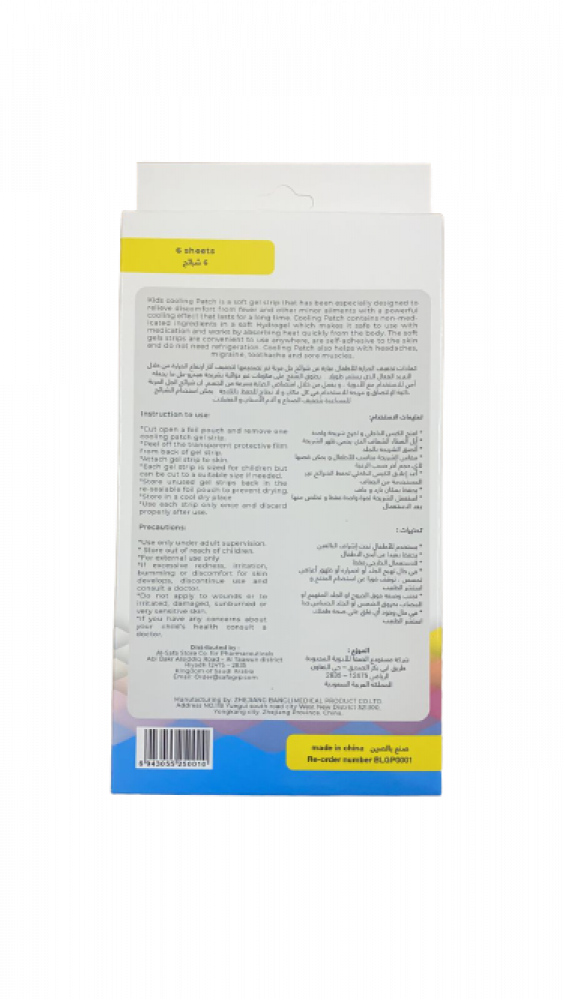 كمادة جل مبردة للحمى 6 شرائح 104 سم قابلة للالتصاق للأطفال من سنة