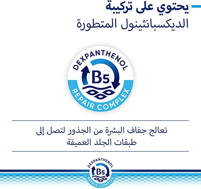 لوشن مرمم للجسم من Bepanthen بدِكسبانثينول 200 مل
