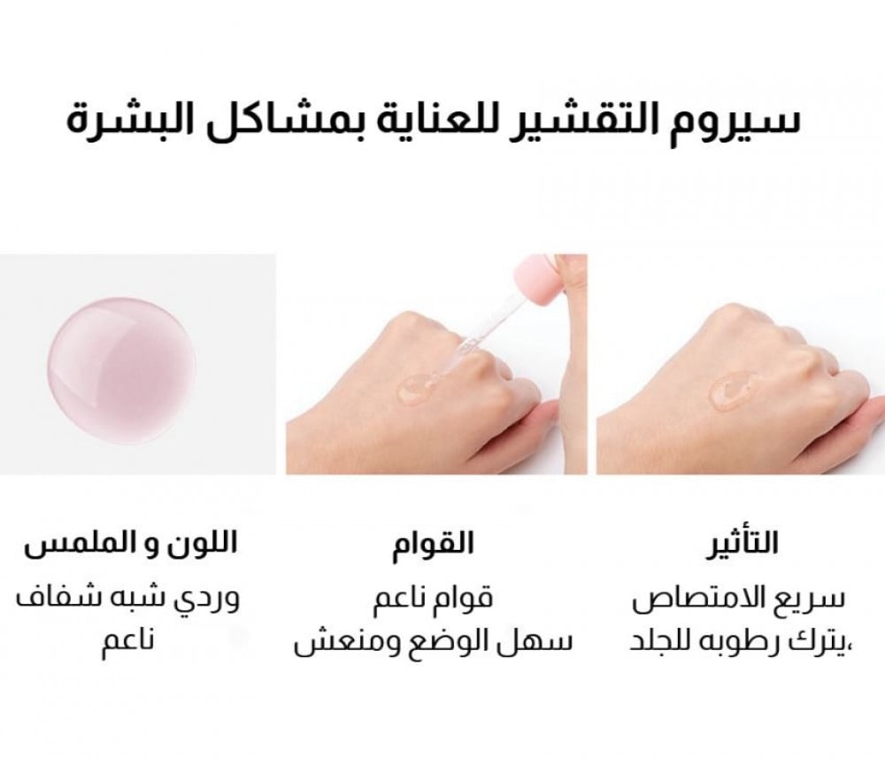 سيروم مقشر ومرطب من NACIFIC (ناكيفك) لبشرة ناعمة 50 مل