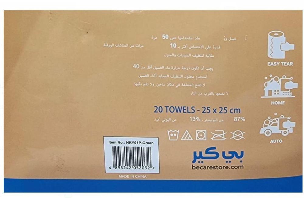 منشفة بى كير مايكرو فايبر رول ٢٠ قطعة ٢٥ × ٢٥ سم اللون الرمادى