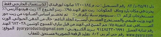صابونة كركم طبيعية من Bayari (باياري) لتنظيف وتفتيح 75 غرام