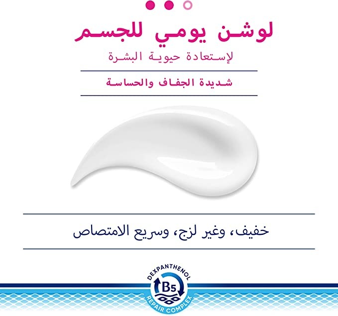 لوشن للجسم من Bepanthen ديرما مرطب ومجدد للبشرة الجافة والحساسة 200 مل