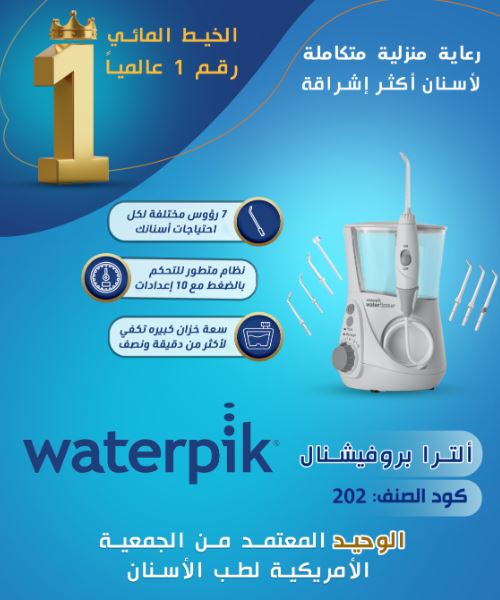 جهاز خيط الأسنان المائي من Waterpik لتنظيف عميق 650 مل