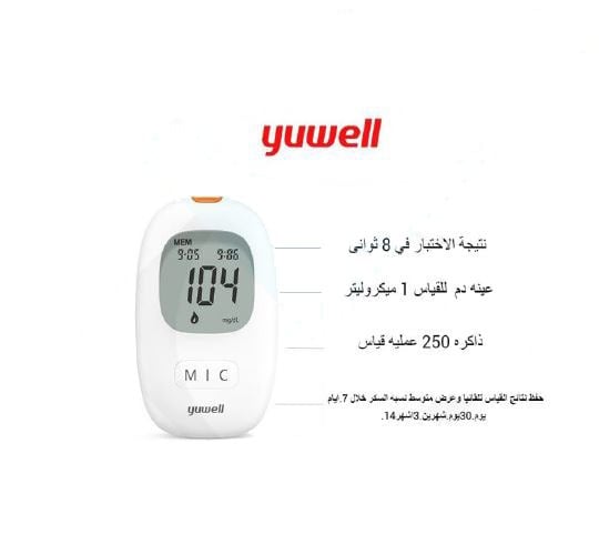 جهاز قياس السكر يوويل Yuwell 710 دقيق شاشة LCD تخزين 200 قراءة