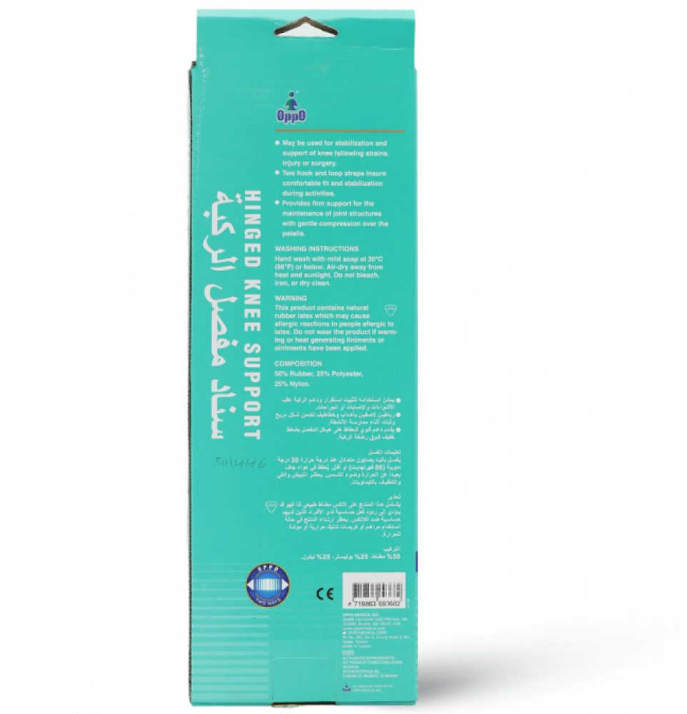 دعامة ركبة ساندة أوبو مفتوحة عند الرضفة مطاطية بيج مقاس XL