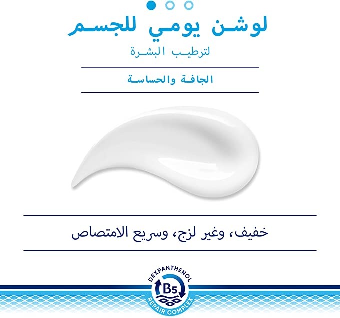 لوشن مرمم للجسم من Bepanthen بدِكسبانثينول 200 مل