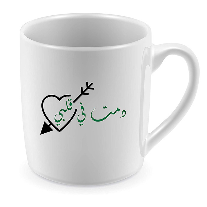 كوب للشاي مطبوع عليه بالوجهين، بالإنجليزي حرفين R&Vوبالعربي دمت في قلبي