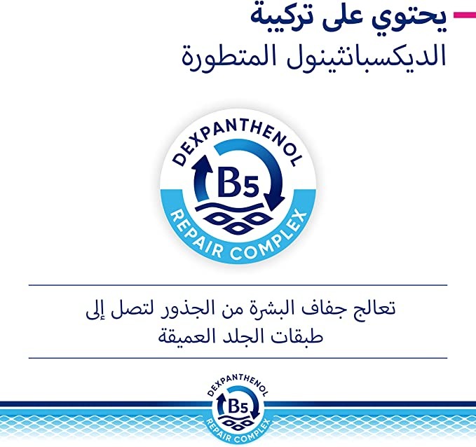 لوشن للجسم من Bepanthen ديرما مرطب ومجدد للبشرة الجافة والحساسة 200 مل