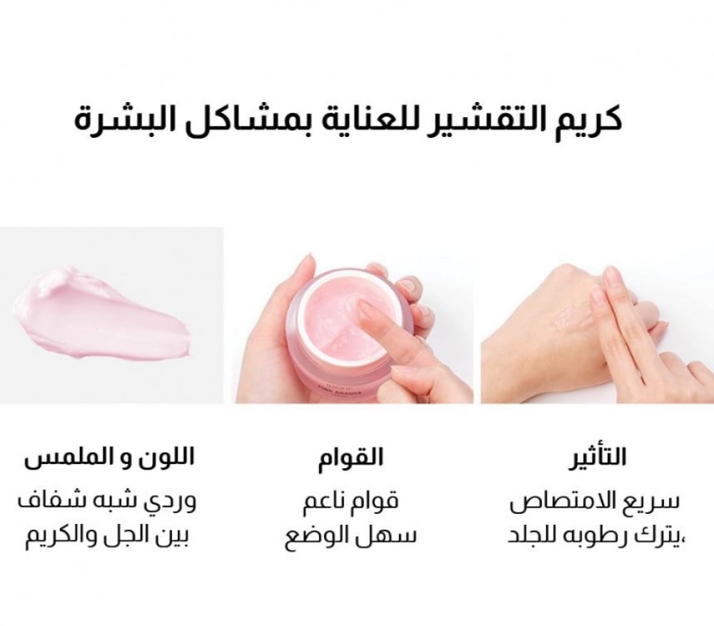 كريم تقشير للبشرة من NACIFIC مرطب ومنعش للبشرة الحساسة 50 مل