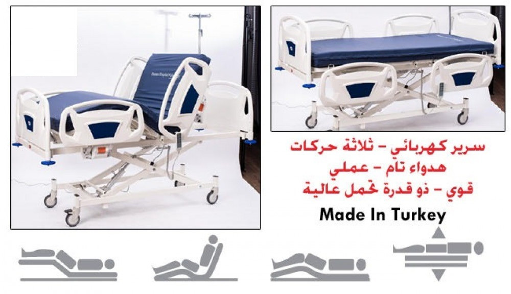 سرير كهربائي - Electric Bed Turkey