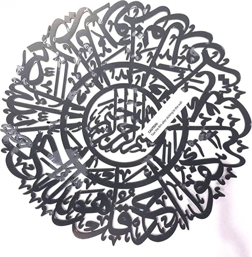 ملصق حائط هدية للمسلمين AMN-305 معدني أسود 30×33 سم للمنزل - بي كير المتجر  الطبي الاول للمستلزمات و الأجهزة الطبية و أدوات التجميل, image size:981x1000