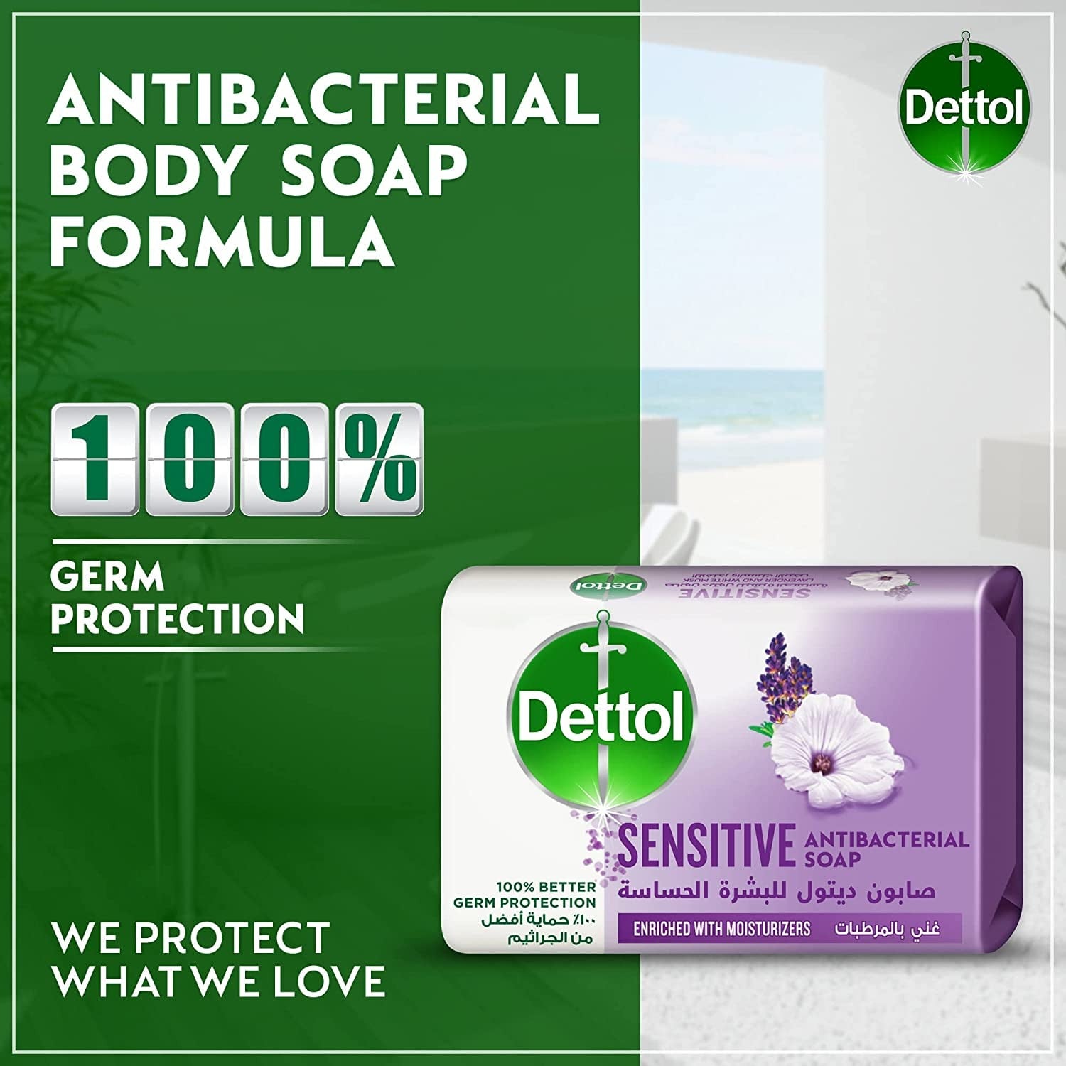صابون للبشرة الحساسة من Dettol مضاد للبكتيريا باللافندر 165 جرام